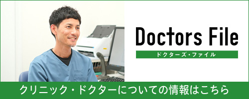ドクターズファイル、Doctors File|細田 光洋 院長の独自取材記事